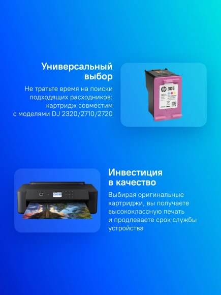 Картридж струйный HP 305 3YM60AE многоцветный печ.гол.в компл. (100стр.) (2мл) для HP DJ 2320/2710/2720