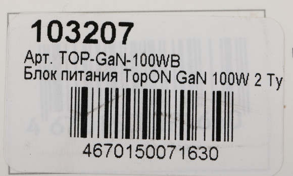 Блок питания TopON TOP-GaN-100WB автоматический 100W 5V-20V 5A от бытовой электросети LED индикатор Блок питания TopON TOP-GaN-100WB автоматический 100W 5V-20V 5A от бытовой электросети LED индикатор