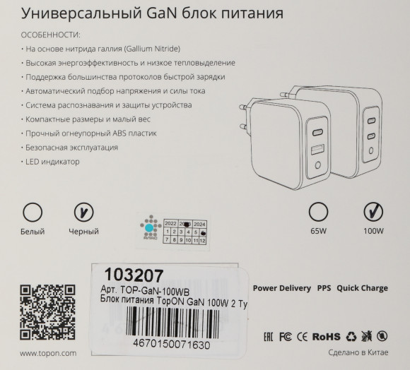 Блок питания TopON TOP-GaN-100WB автоматический 100W 5V-20V 5A от бытовой электросети LED индикатор Блок питания TopON TOP-GaN-100WB автоматический 100W 5V-20V 5A от бытовой электросети LED индикатор