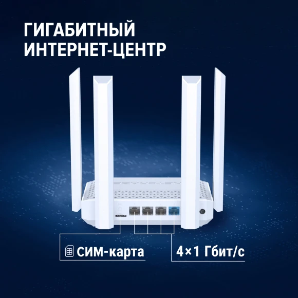 Роутер беспроводной Keenetic Netcraze Speedster 4G+ (NC-2911) AC1200 10/100/1000BASE-TX/4G cat.6 белый
