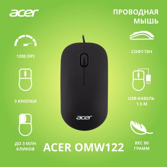 Мышь Acer OMW122 черный оптическая 1200dpi USB 3but (ZL.MCEEE.00V)