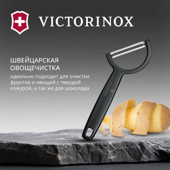 Овощечистка Victorinox Rho черный упак.:европодвес (6.0950.3) Овощечистка Victorinox Rho черный упак.:европодвес (6.0950.3)
