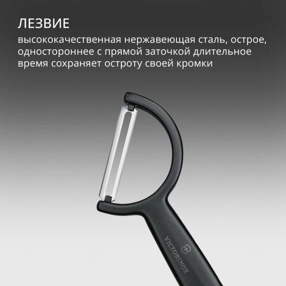 Овощечистка Victorinox Rho черный упак.:европодвес (6.0950.3) Овощечистка Victorinox Rho черный упак.:европодвес (6.0950.3)