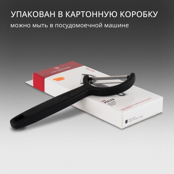 Овощечистка Victorinox Rho черный упак.:европодвес (6.0950.3) Овощечистка Victorinox Rho черный упак.:европодвес (6.0950.3)