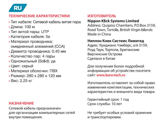 Кабель сетевой Buro BU-CCA-040-100M UTP 4 пары cat.5E solid 0.40мм CCA 100м серый Кабель сетевой Buro BU-CCA-040-100M UTP 4 пары cat.5E solid 0.40мм CCA 100м серый