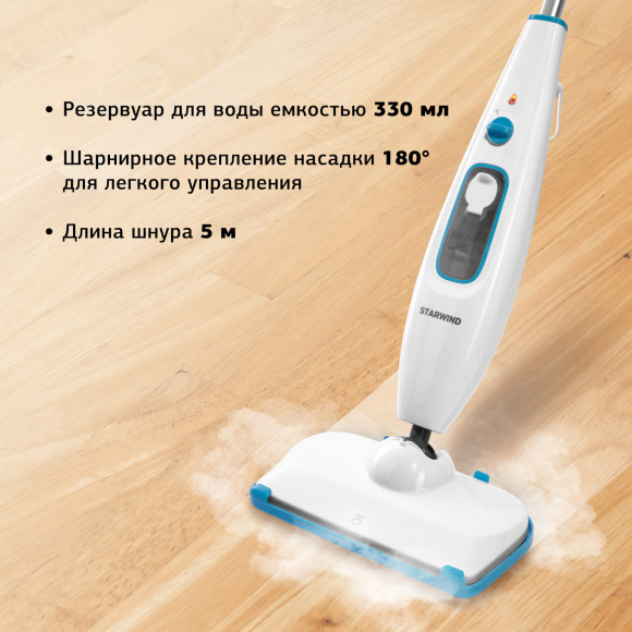 Швабра паровая Starwind SSM5333 1300Вт белый/голубой