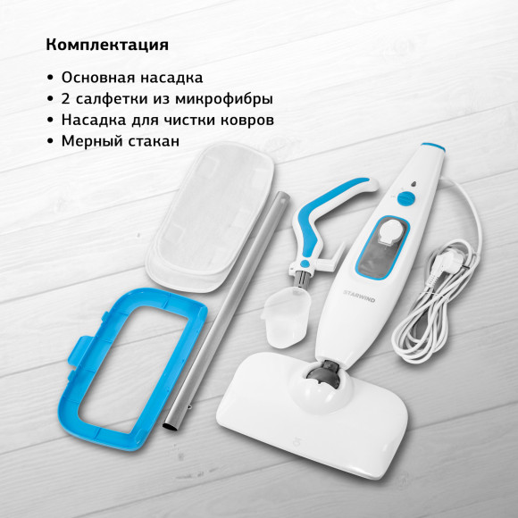 Швабра паровая Starwind SSM5333 1300Вт белый/голубой
