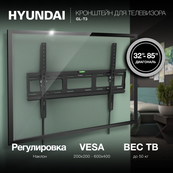 Кронштейн для телевизора Hyundai GL-T3 черный 32"-85" макс.50кг настенный наклон
