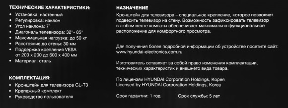 Кронштейн для телевизора Hyundai GL-T3 черный 32"-85" макс.50кг настенный наклон