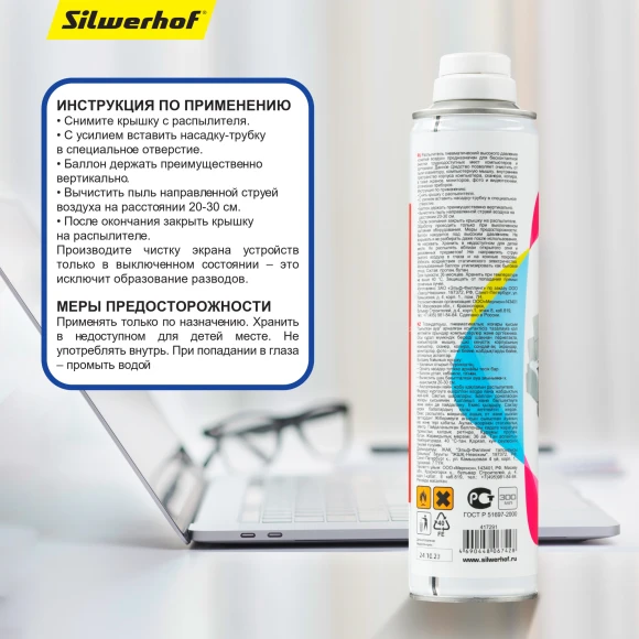 Баллон со сжатым воздухом Silwerhof для удаления пыли 300мл