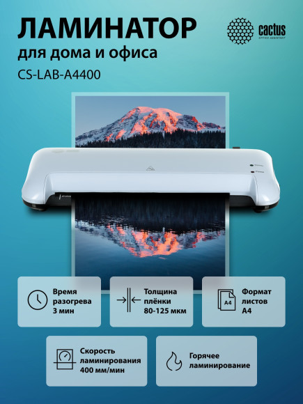 Ламинатор Cactus CS-LAB-A4400 белый A4 (80-125мкм) 40см/мин (2вал.) лам.фото