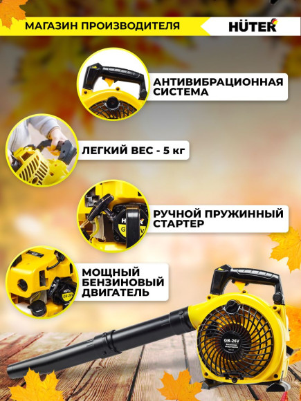 Воздуходувка Huter GB-26V 750Вт желтый/черный Воздуходувка Huter GB-26V 750Вт желтый/черный