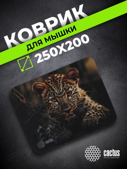 Коврик для мыши Cactus Leopard рисунок 250x200x3мм (CS-MP-D06S)