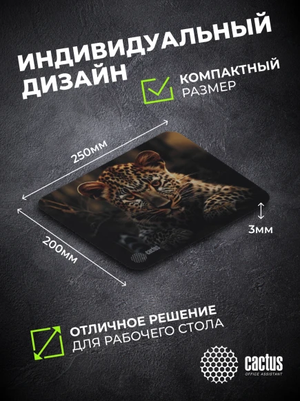 Коврик для мыши Cactus Leopard рисунок 250x200x3мм (CS-MP-D06S)