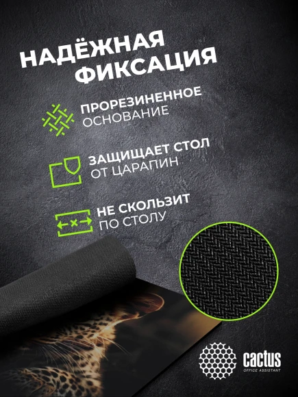 Коврик для мыши Cactus Leopard рисунок 250x200x3мм (CS-MP-D06S)