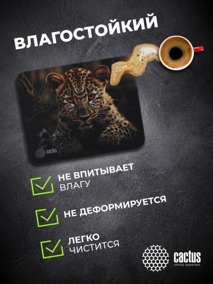 Коврик для мыши Cactus Leopard рисунок 250x200x3мм (CS-MP-D06S)