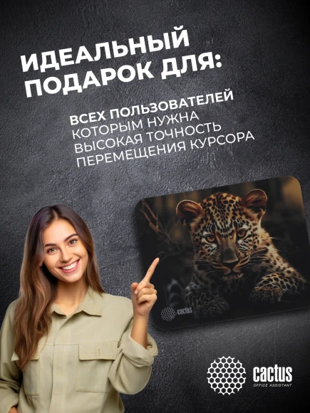 Коврик для мыши Cactus Leopard рисунок 250x200x3мм (CS-MP-D06S)