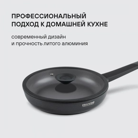 Сковорода Rondell Kontur RDA-1488 круглая 28см покрытие: Xylan Plus ручка несъемная (с крышкой) графитовый