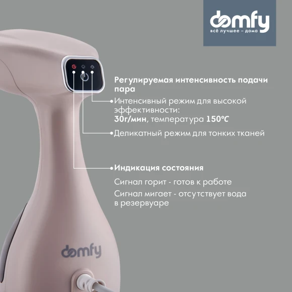 Отпариватель ручной Domfy DSC-GS310 1650Вт бежевый Отпариватель ручной Domfy DSC-GS310 1650Вт бежевый