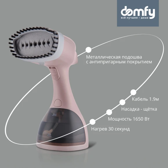 Отпариватель ручной Domfy DSC-GS310 1650Вт бежевый Отпариватель ручной Domfy DSC-GS310 1650Вт бежевый