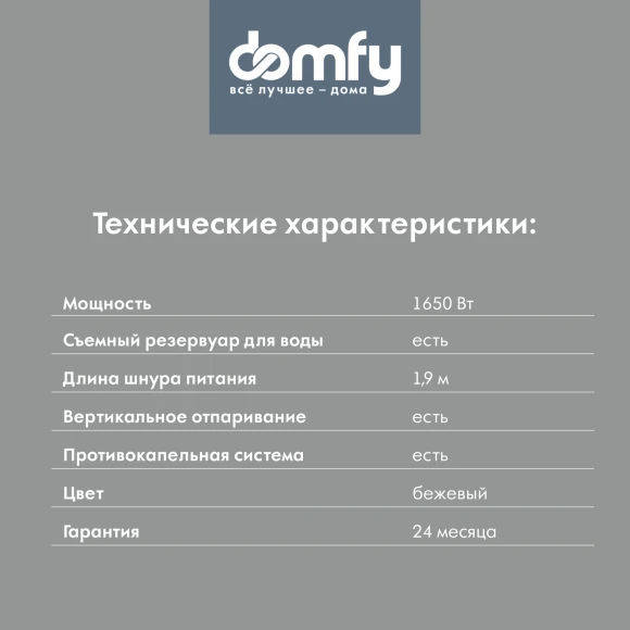 Отпариватель ручной Domfy DSC-GS310 1650Вт бежевый Отпариватель ручной Domfy DSC-GS310 1650Вт бежевый