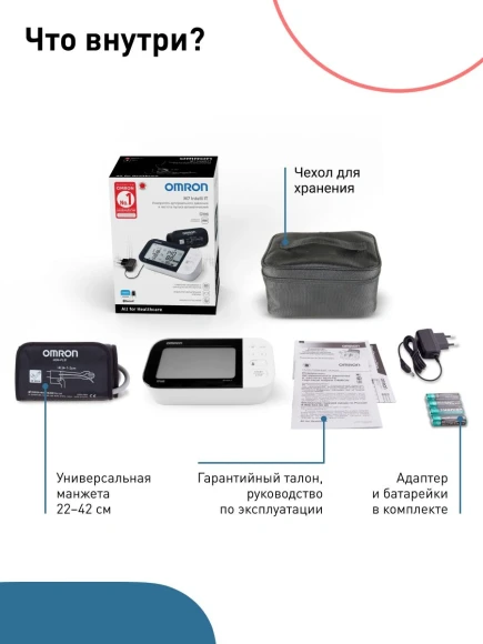 Тонометр автоматический Omron M7 Intelli IT