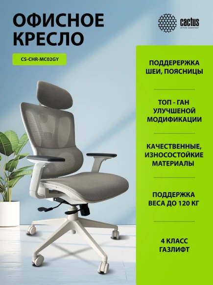 Кресло Cactus CS-CHR-MC02GY серый сетка с подголов. крестов. пластик белый