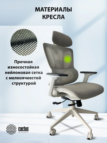 Кресло Cactus CS-CHR-MC02GY серый сетка с подголов. крестов. пластик белый