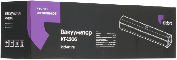 Вакуумный упаковщик Kitfort КТ-1506 100Вт белый