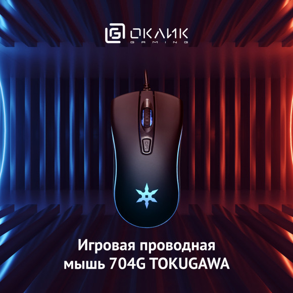 Мышь Оклик 704G TOKUGAWA черный оптическая 1600dpi USB 4but (1196423)