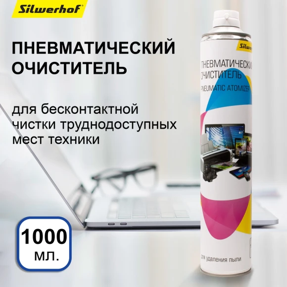 Пневматический очиститель Silwerhof для удаления пыли 1л. Пневматический очиститель Silwerhof для удаления пыли 1л.