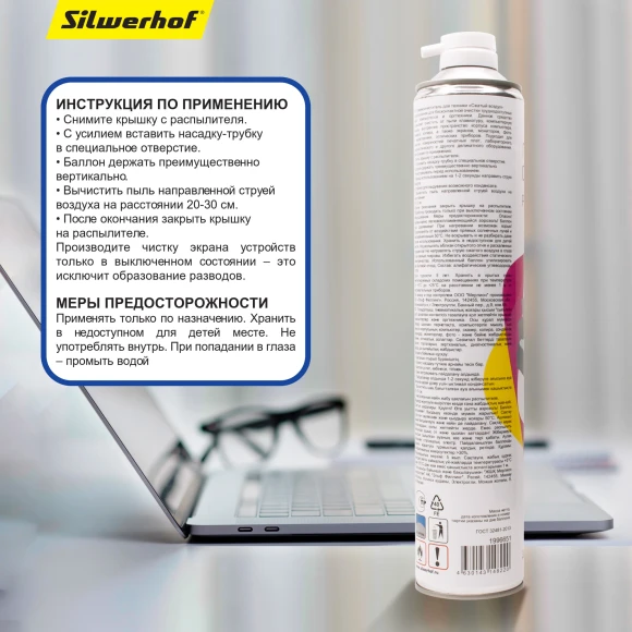 Пневматический очиститель Silwerhof для удаления пыли 1л. Пневматический очиститель Silwerhof для удаления пыли 1л.