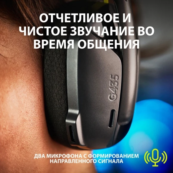 Наушники с микрофоном Logitech G435 черный/желтый накладные BT/Radio оголовье (981-001053) Наушники с микрофоном Logitech G435 черный/желтый накладные BT/Radio оголовье (981-001053)