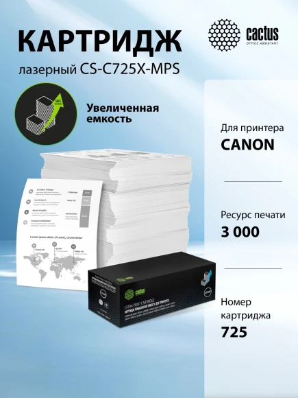 Картридж лазерный Cactus CS-C725X-MPS 725X черный (3000стр.) для Canon LBP 6000/6020/6030B i-Sensys