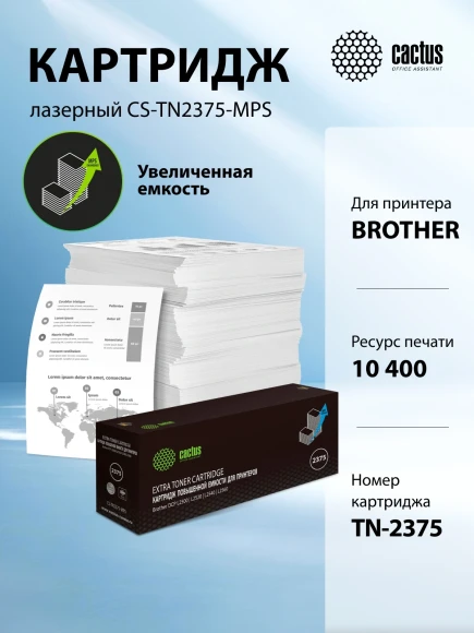 Картридж лазерный Cactus CS-TN2375-MPS TN-2375X черный (10400стр.) для Brother DCP L2500/L2520/L2540/L2560