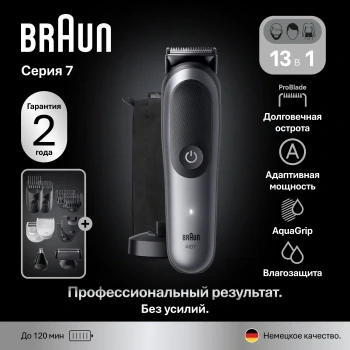 Триммер Braun Series 7 AIO7560 серый (насадок в компл:10шт) Триммер Braun Series 7 AIO7560 серый (насадок в компл:10шт)