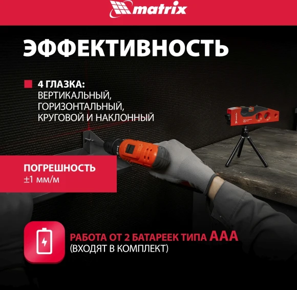 Уровень лазер. Matrix 35022 цв.луч. красный