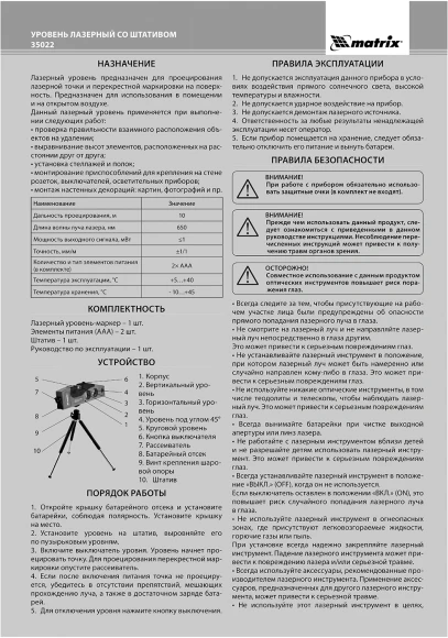 Уровень лазер. Matrix 35022 цв.луч. красный