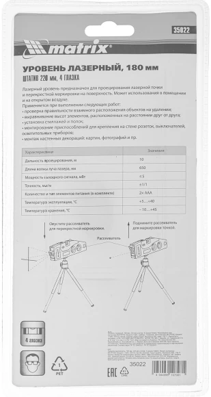 Уровень лазер. Matrix 35022 цв.луч. красный