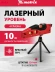 Уровень лазер. Matrix 35022 цв.луч. красный
