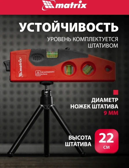 Уровень лазер. Matrix 35022 цв.луч. красный