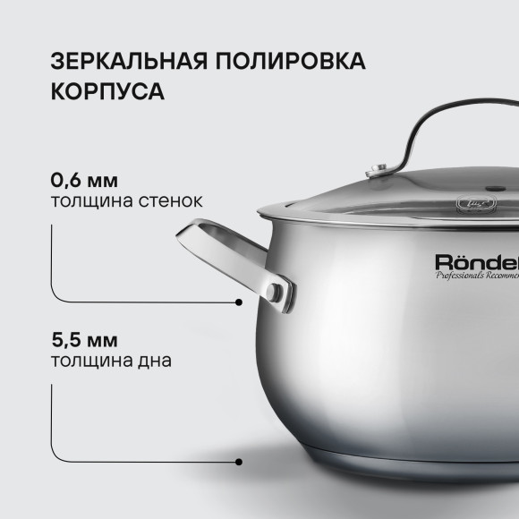 Кастрюля Rondell Calypso RDS-1671 3.8л. d=20см (с крышкой) стальной