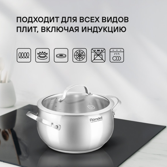 Кастрюля Rondell Calypso RDS-1671 3.8л. d=20см (с крышкой) стальной