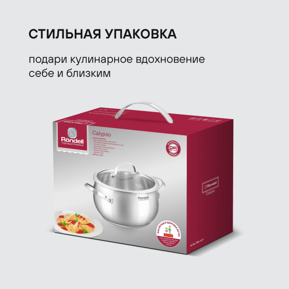 Кастрюля Rondell Calypso RDS-1671 3.8л. d=20см (с крышкой) стальной