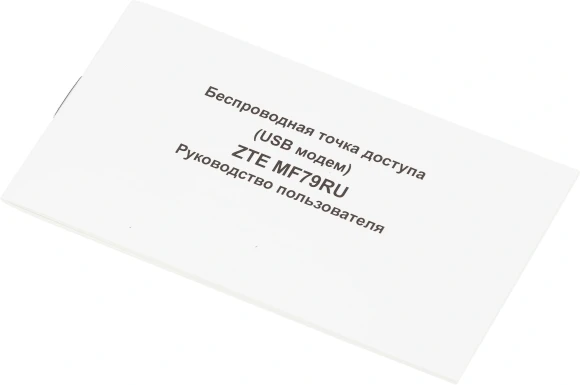 Модем 2G/3G/4G ZTE MF79N USB Wi-Fi Firewall +Router внешний белый
