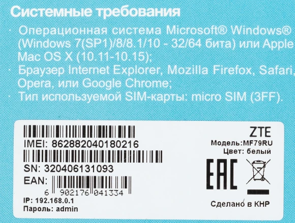 Модем 2G/3G/4G ZTE MF79N USB Wi-Fi Firewall +Router внешний белый