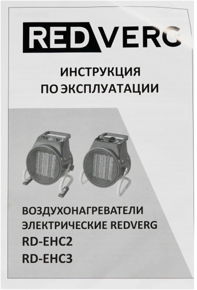 Тепловая пушка электрическая RedVerg RD-EHC3 желтый/черный
