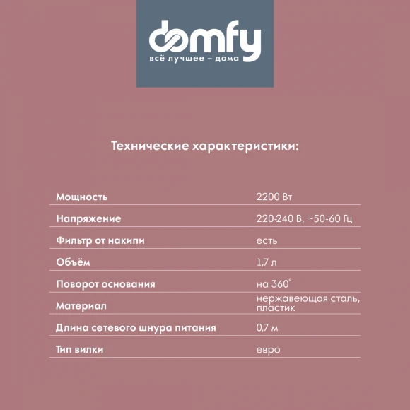 Чайник электрический Domfy DSC-EK506 1.7л. 2200Вт красный/черный корпус: металл/пластик