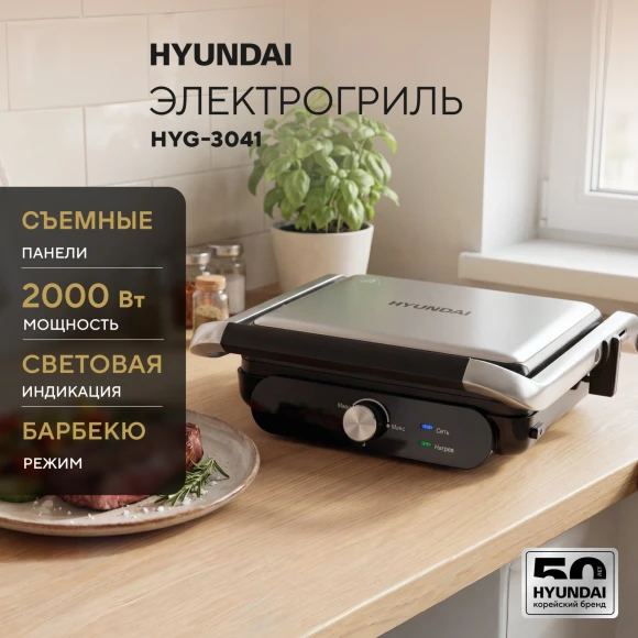 Электрогриль Hyundai HYG-3041 2000Вт черный/черный