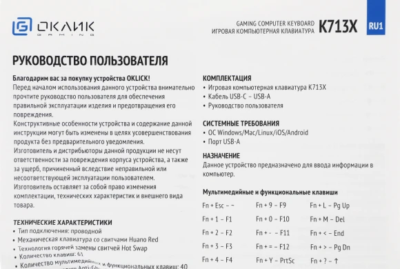 Клавиатура Оклик K713X механическая черный USB Multimedia for gamer LED Клавиатура Оклик K713X механическая черный USB Multimedia for gamer LED